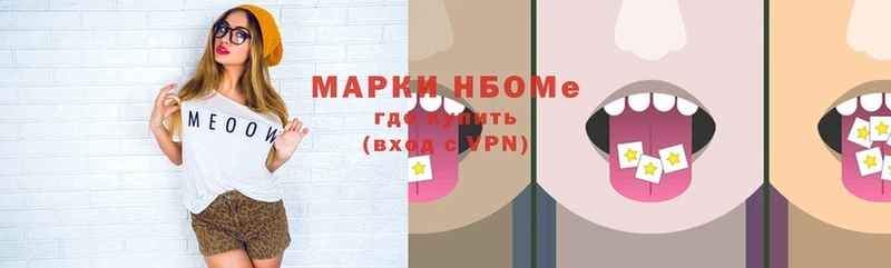 Марки N-bome 1,8мг  Горняк 